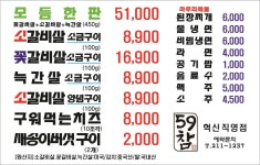 59참숯구이 우정혁신점