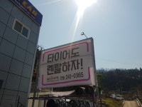 에벤에셀타이어