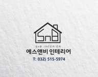 에스앤비 인테리어