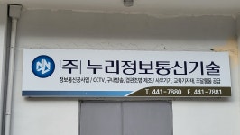 누리정보통신기술