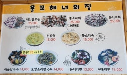 물꼬해녀의집