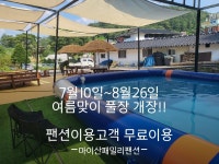 마이산패밀리펜션