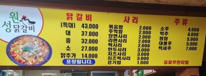성원닭갈비