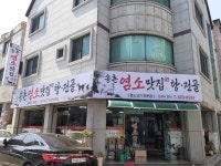 송촌염소맛집