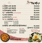 별난버섯집
