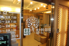 솔솔바람참한의원