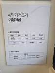 워시프렌즈 셀프빨래방 공릉화랑대역점
