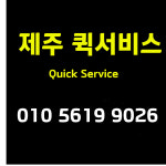 제주공항퀵서비스