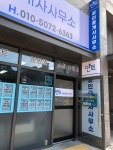 민트공인중개사사무소