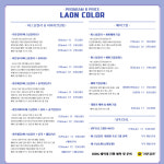 라온컬러 퍼스널컬러 이미지컨설팅