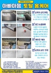 아빠마음 토탈홈케어