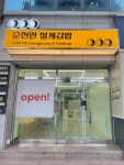순천만칠게김밥 강정