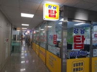 강남탑공인중개사사무소