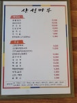 산성마루식당