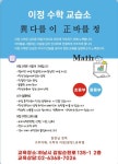 이정 수학 교습소