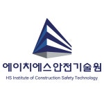 에이치에스안전기술원