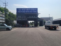 이베코 세명공업사