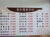 장수생선구이맛집