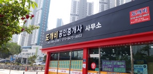 도깨비공인중개사사무소