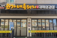 윤가네흑돼지대패삼겹살 제주함덕흑돼지