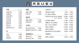 커피나빙수