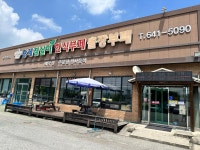 황제참살이한식부페