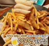 아웃닭 송도점