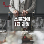 한국와인협의회