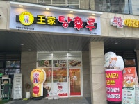 달콤왕가탕후루 탕정역점