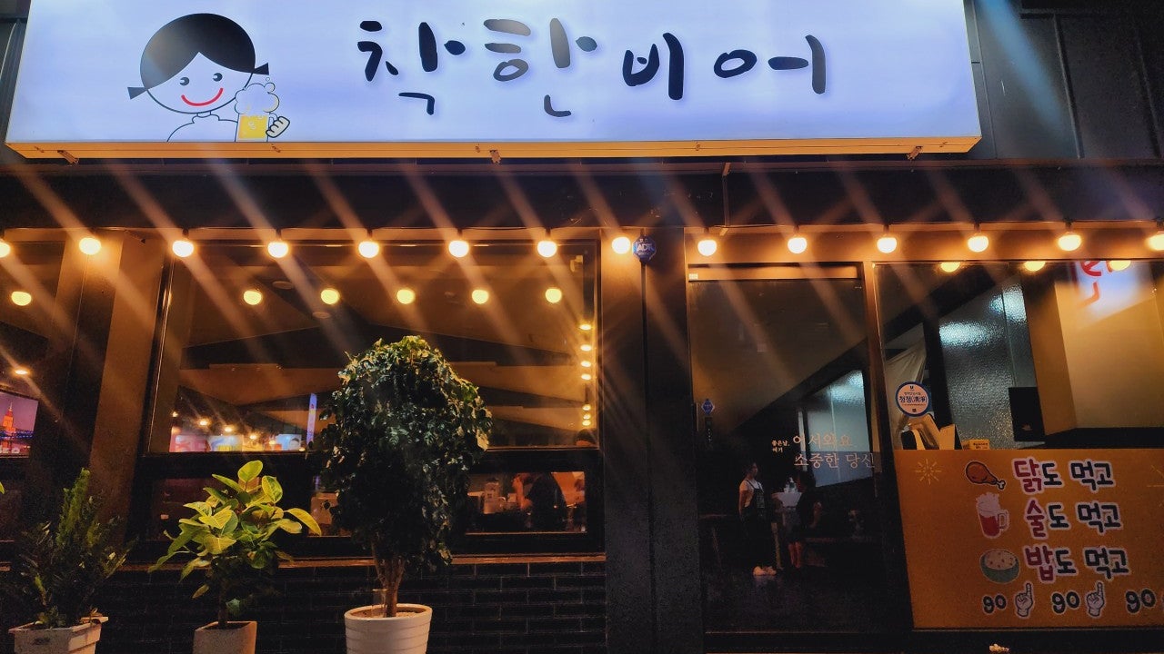 착한비어