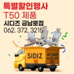 시디즈 금남로점