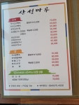 산성마루식당