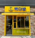 빽다방 안산시그니처타워점