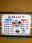 맷돌손두부