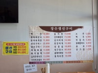 장수생선구이맛집