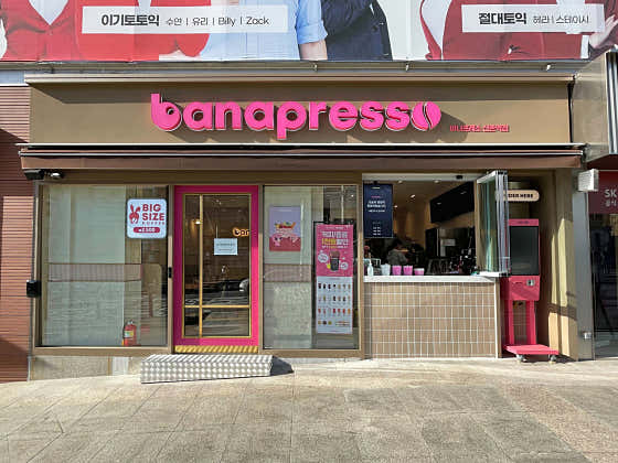 바나프레소 신촌역점 사진