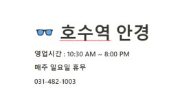호수역안경
