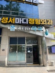 성서까치약국