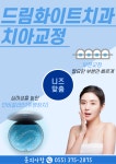 드림화이트치과의원