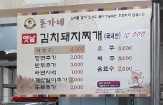 옛날김치돼지찌개