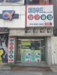 허리우드당구클럽