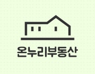 온누리공인중개사사무소