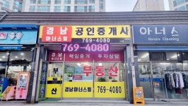 경남아너스빌공인중개사사무소