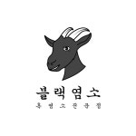 블랙염소