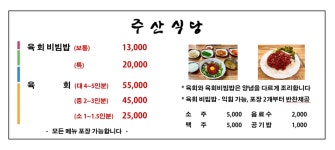주산식당