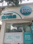 슬기로운공인중개사사무소