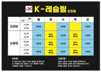 케이레슬링MMA체육관 진천점