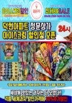 달달구리 구리덕현점
