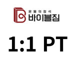 바이블짐 헬스&PT