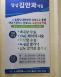 장성김안과의원